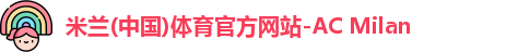 米兰体育官网